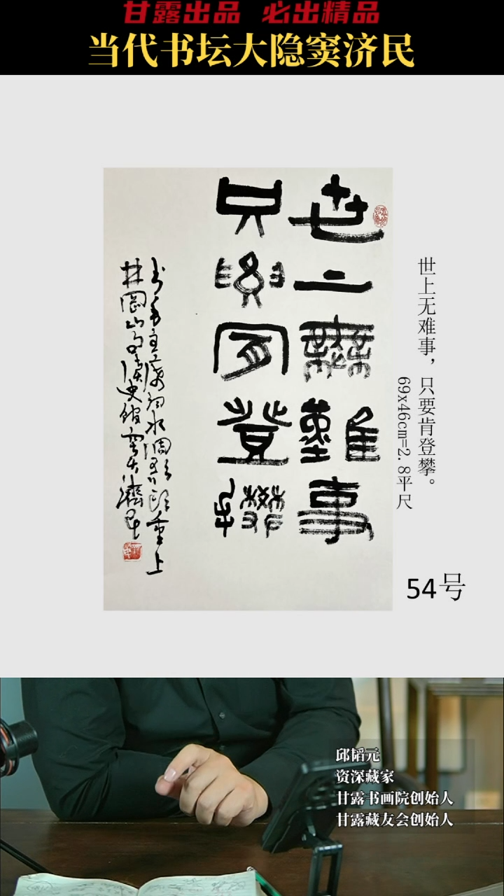【闪购商品】书法窦济民54号4624甘露美术馆