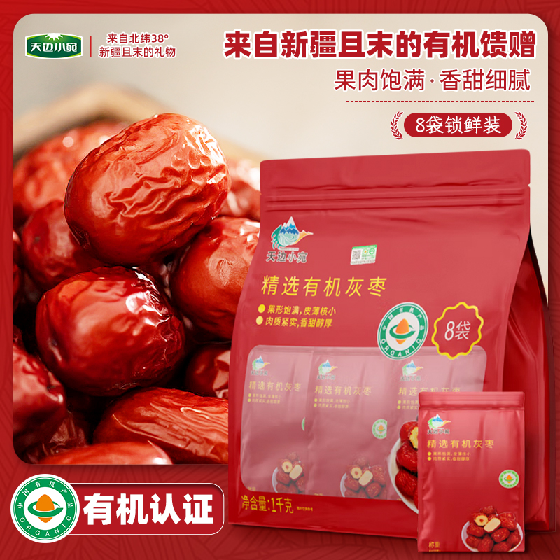 新疆有机灰枣家庭装1000g袋装