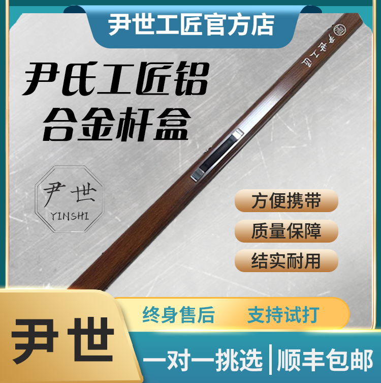 尹世工匠球杆杆盒铝合金杆盒加厚耐磨结实耐用