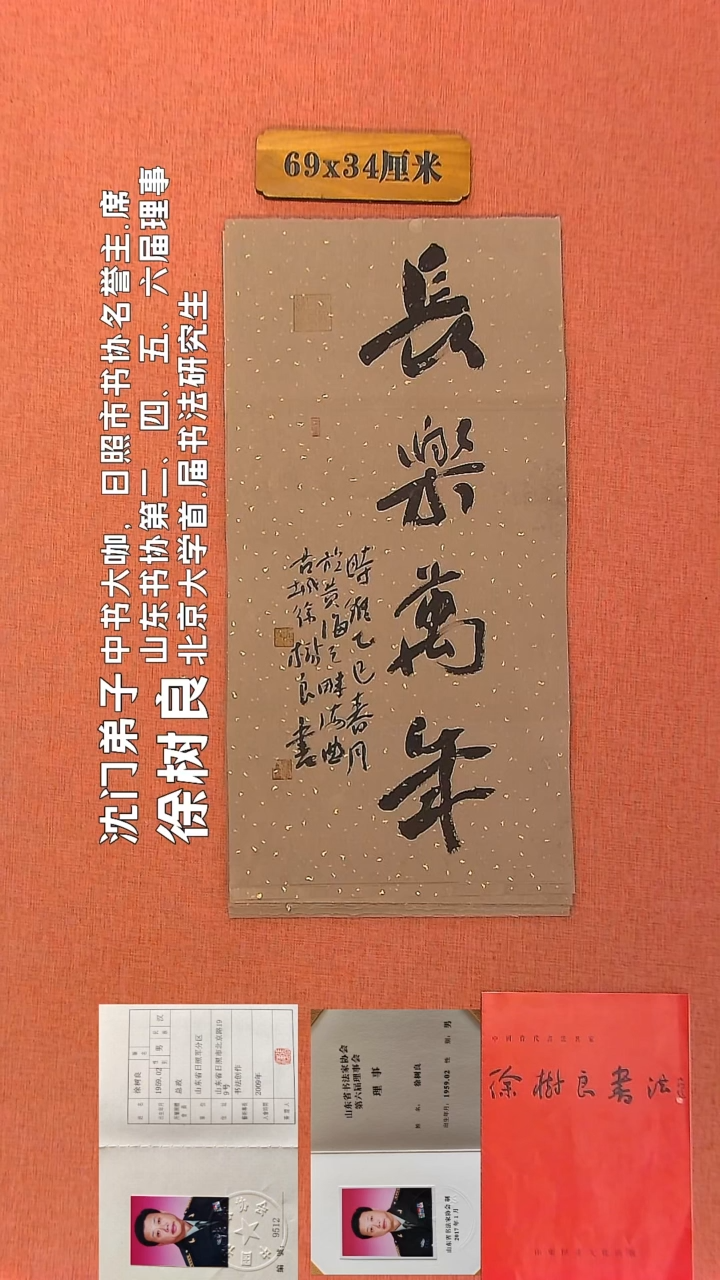 【闪购商品】书法158    徐树良老师书法作品