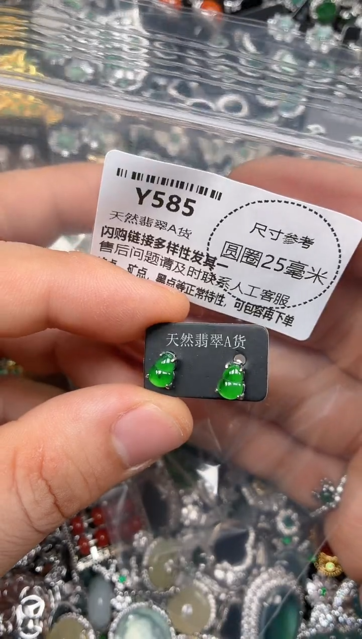 颈饰未镶嵌翡翠Y585耳钉