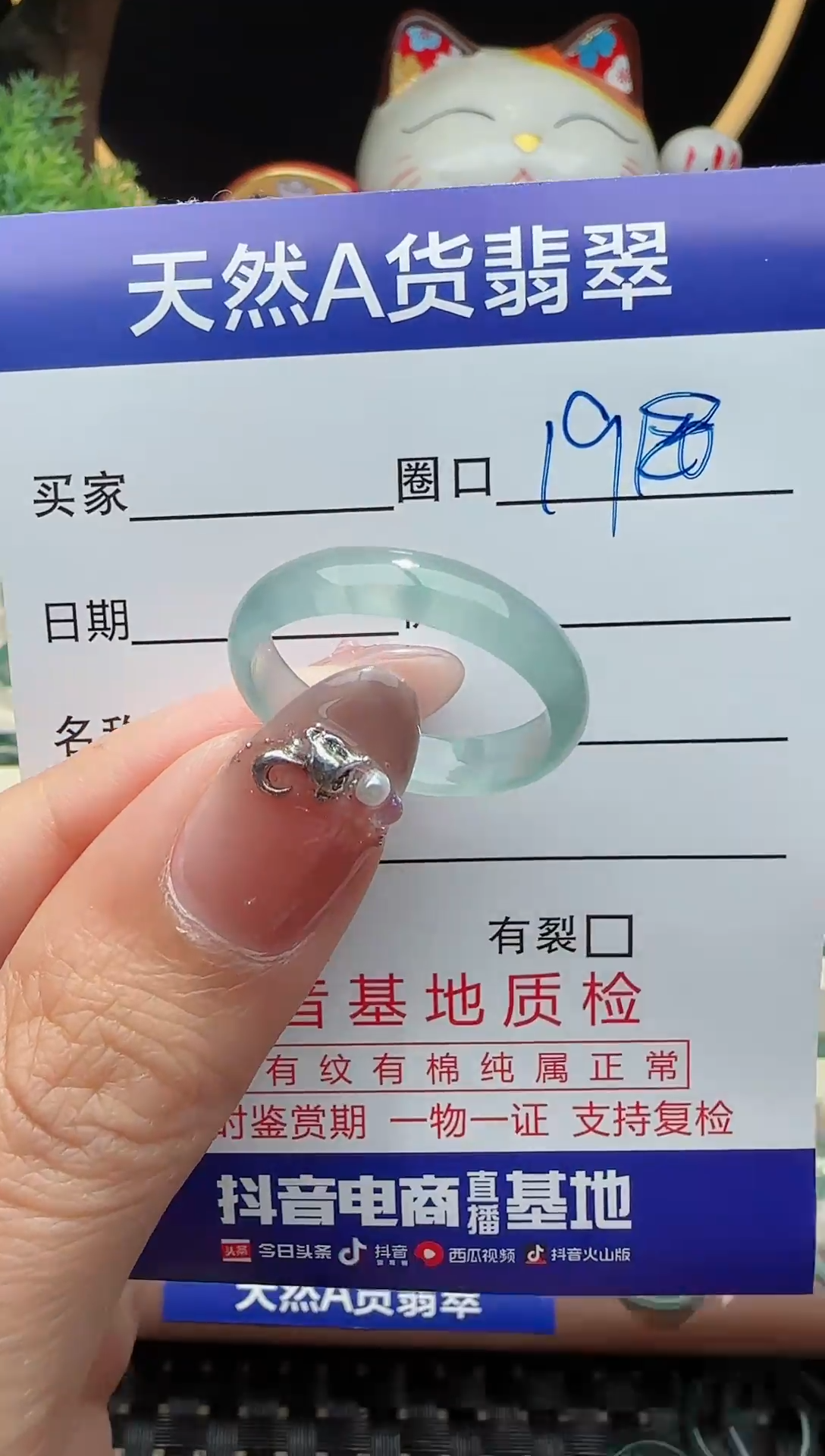 未镶嵌戒指翡翠19圈口对应的去拍