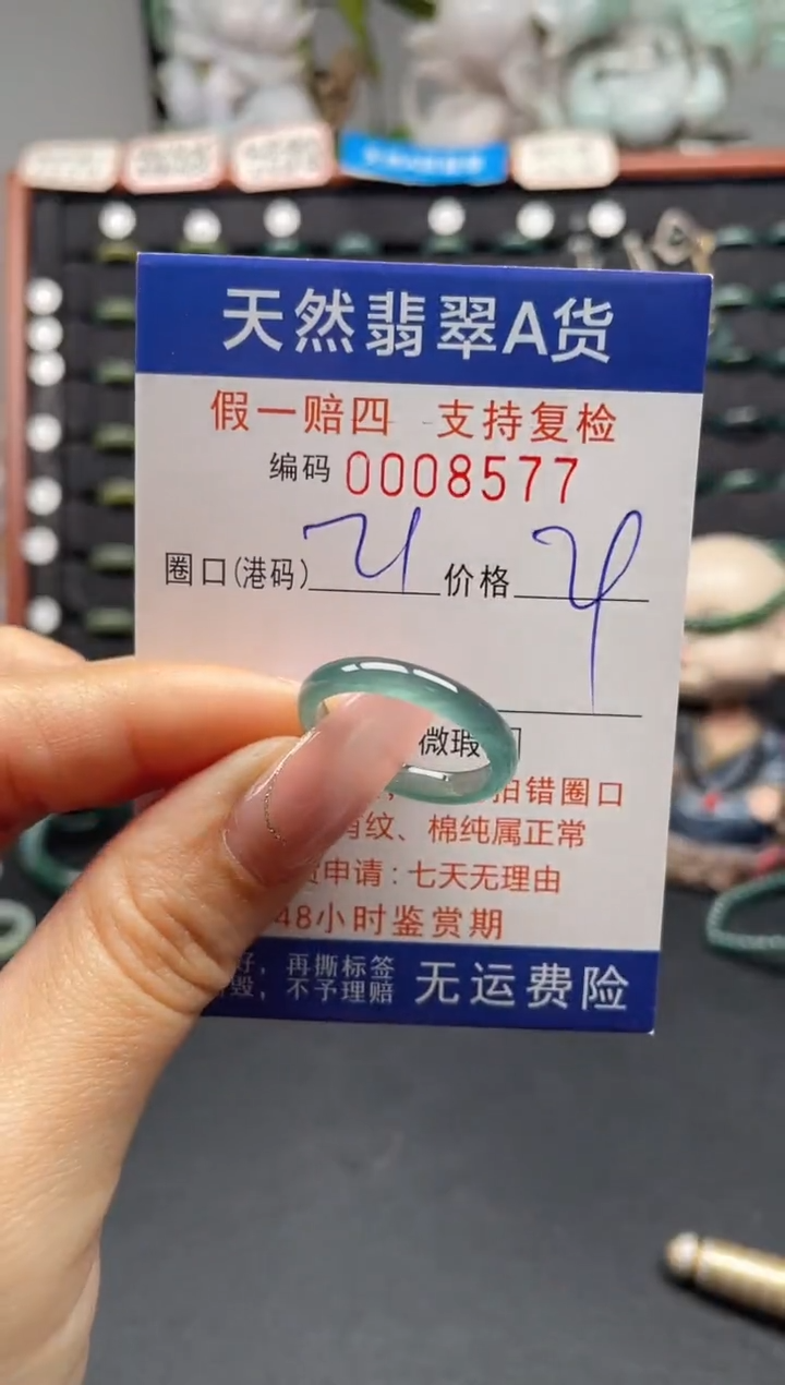 未镶嵌戒指翡翠21*8577