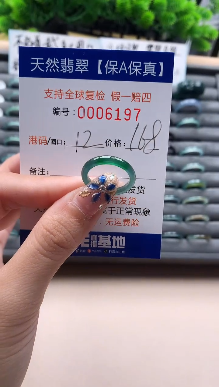 未镶嵌戒指翡翠天然 6197