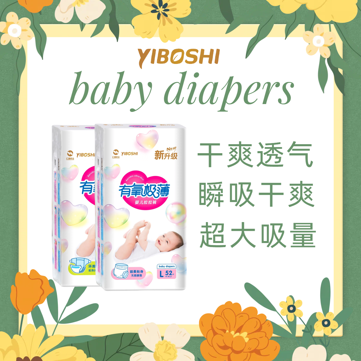 有氧极薄婴幼儿超柔丝薄透气宝宝尿不湿纸尿裤拉拉裤成长裤*2包