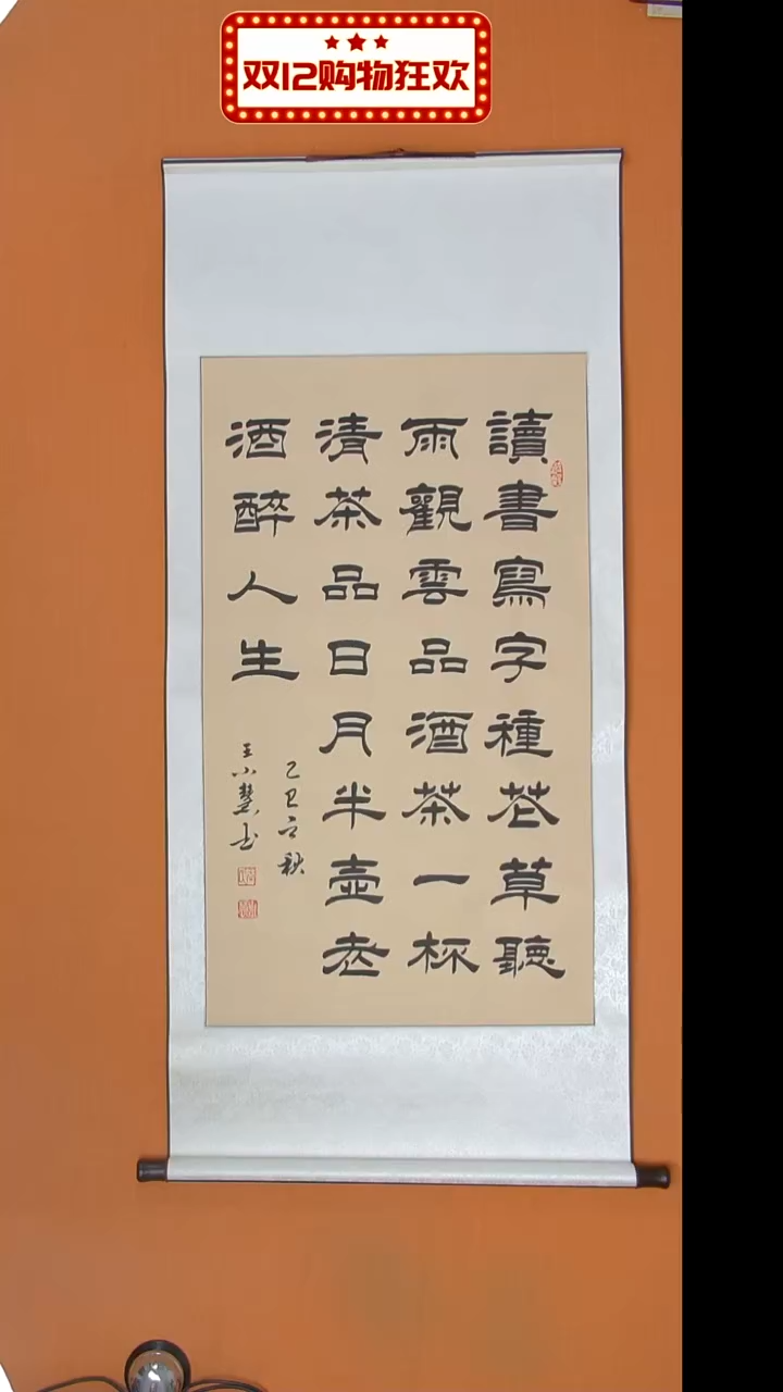 书法王老师精美作品140*60