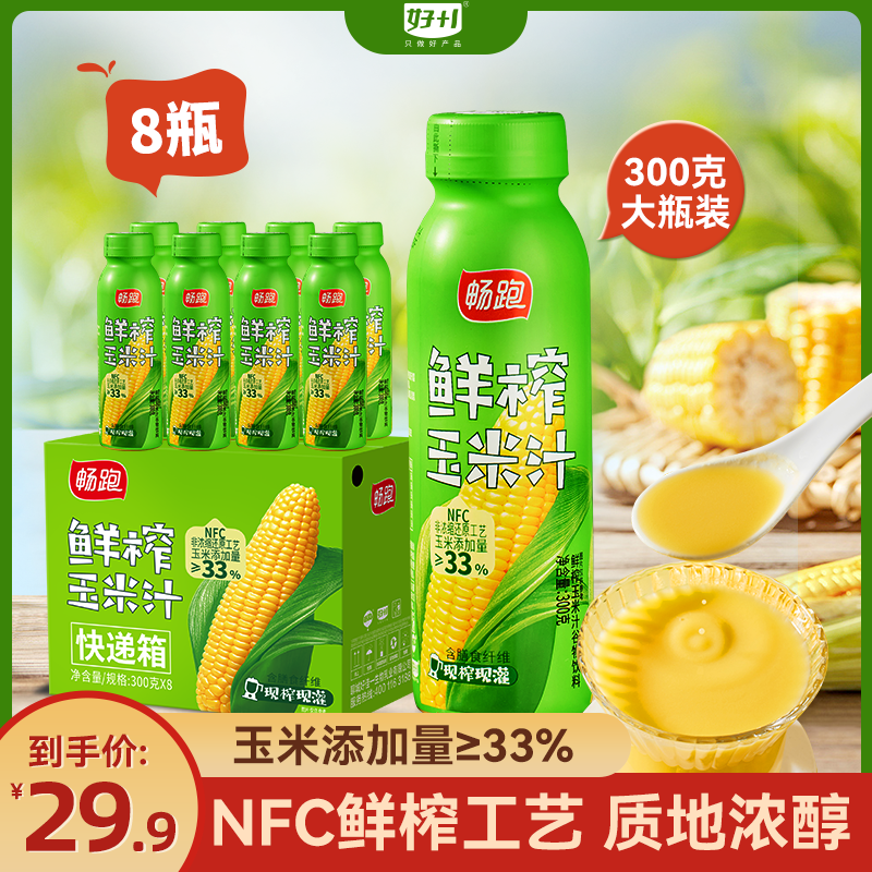 【玉米添加量33%】玉米汁鲜榨现灌网红高颜值饮料宿舍小饮料