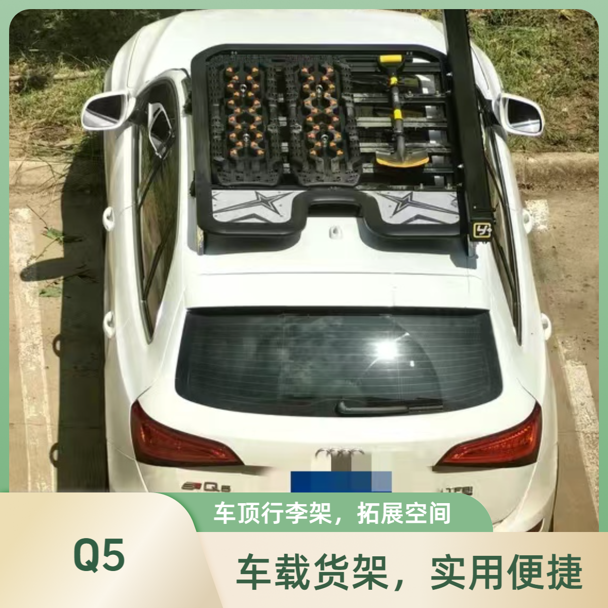 适用奥迪Q5车顶行李架多功能行李平台铝合金