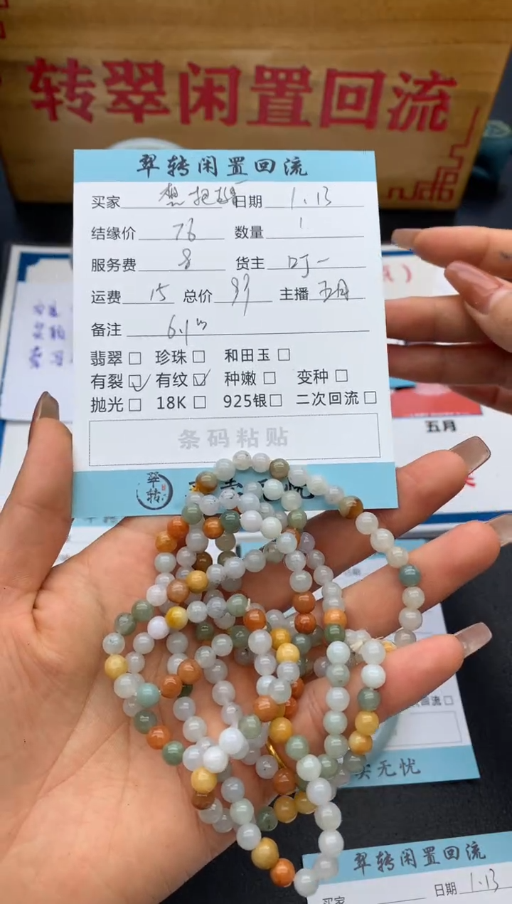 【闪购商品】翡翠手串未镶嵌珠串