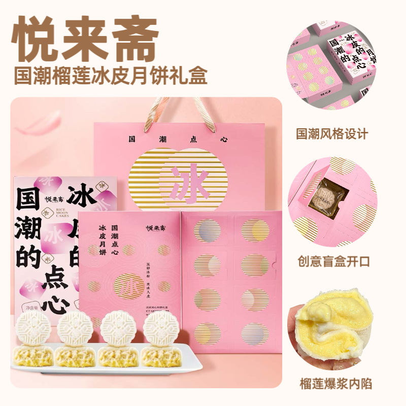 【冰皮榴莲】流心冰皮港式月饼礼盒装多口味爆浆糕点中秋送礼佳品