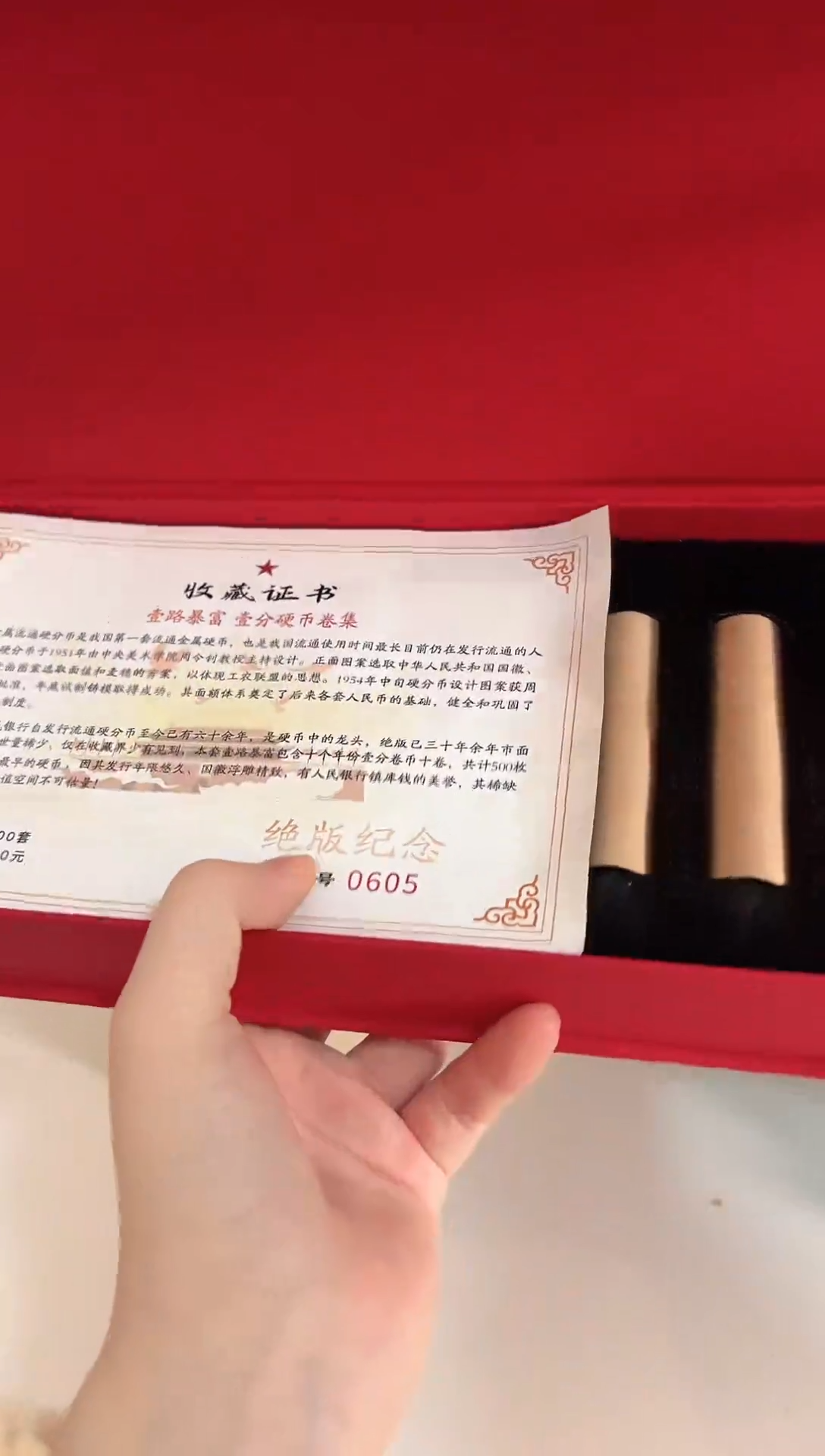 家****1法定货币退市老钱币0001礼盒套装 500枚