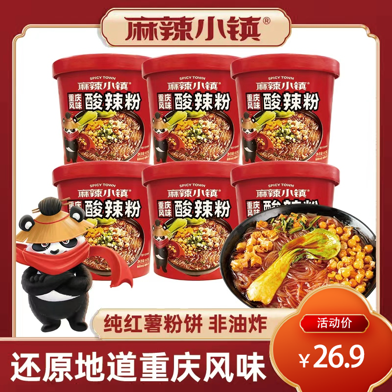 【纯红薯粉】麻辣小镇重庆风味酸辣粉酸辣鲜香