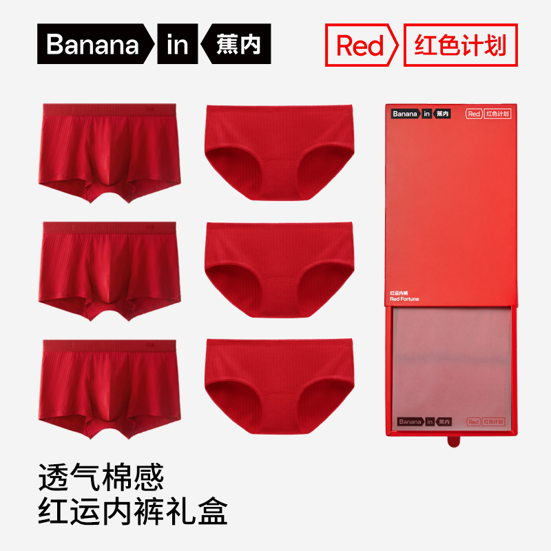 【小璐专属】蕉内红色计划311S内裤男女内裤本命年抗菌送礼3件装-ZB