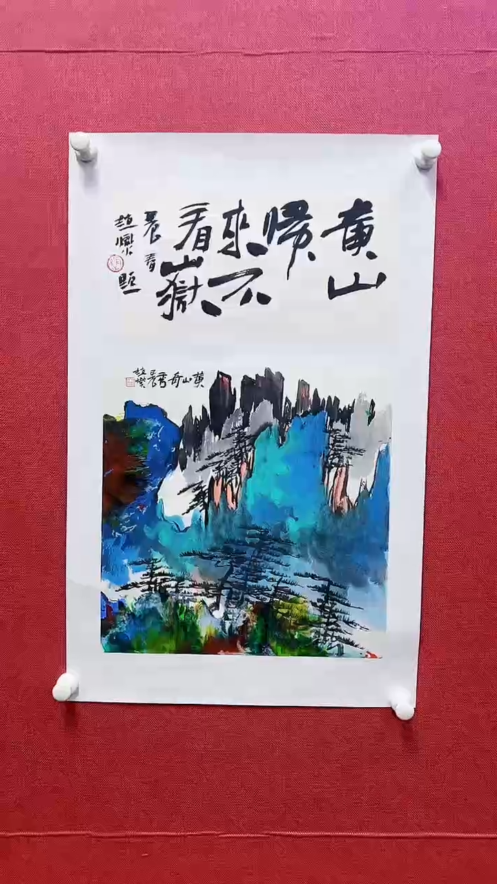 【闪购商品】绘画赵燮绘画1平尺抽象山水+书法