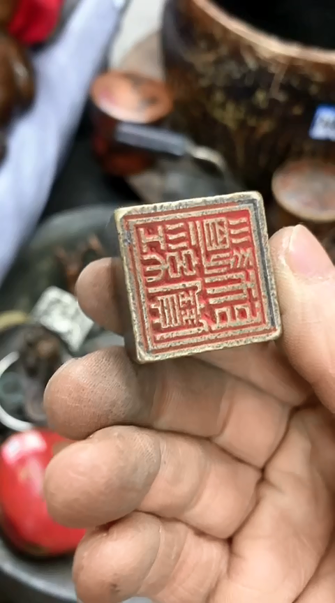 【闪购商品】杂项一物一拍四兽道经师宝印章