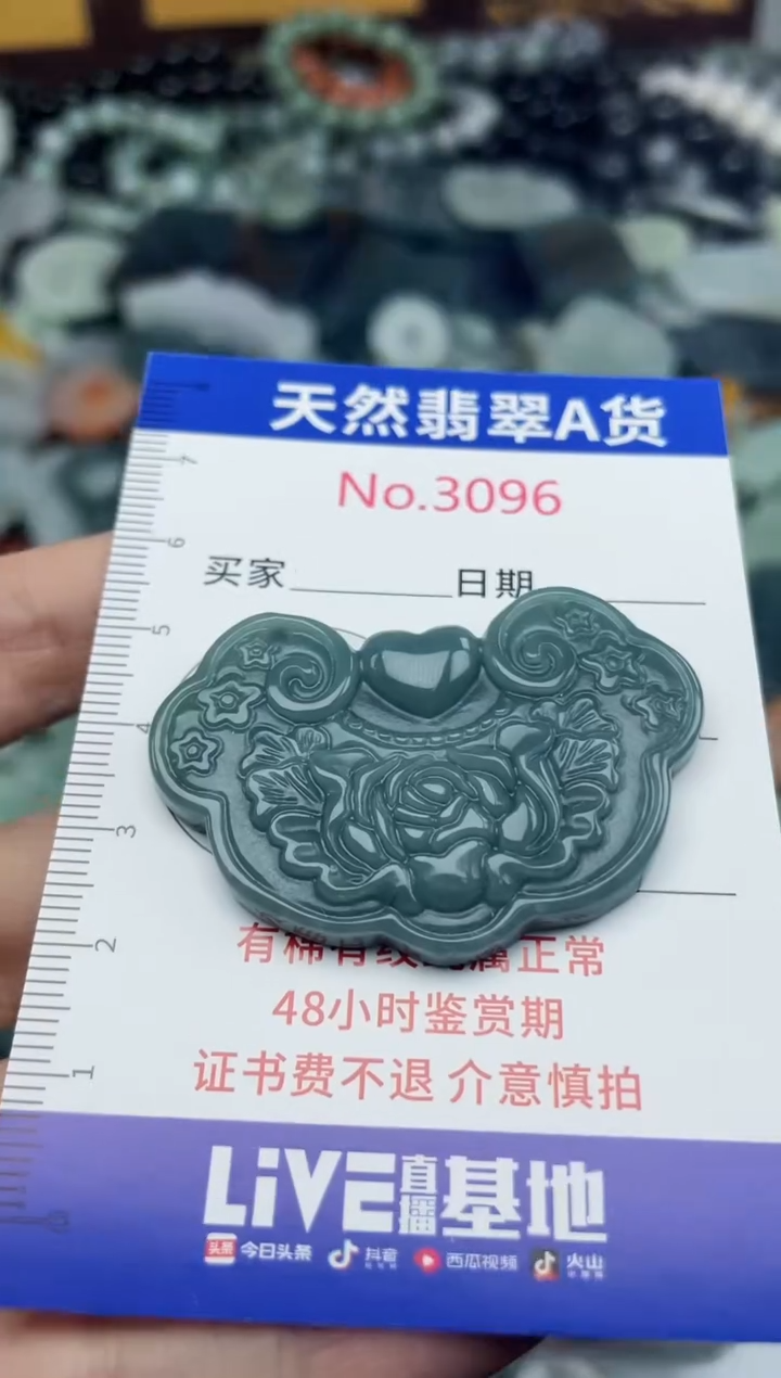 未镶嵌挂件翡翠3098........