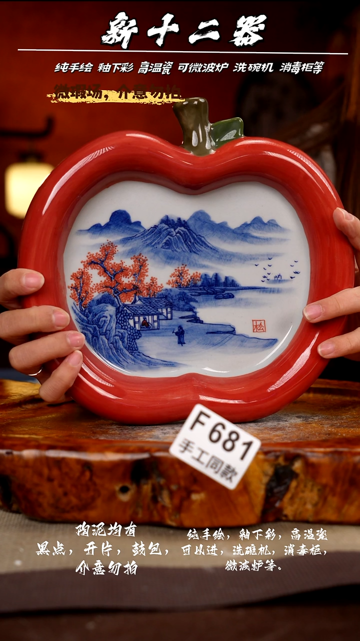 F681新十二器瓷器