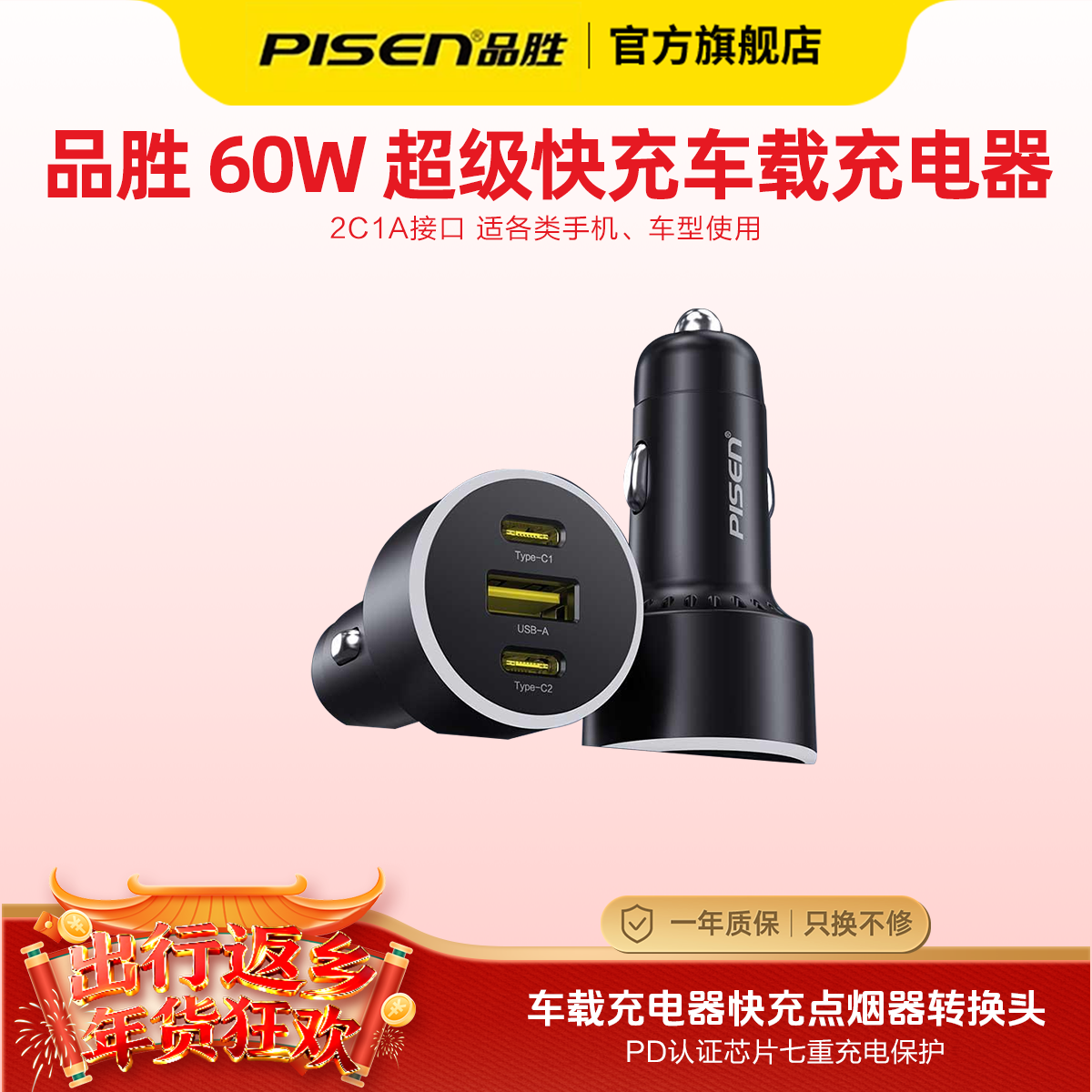 品胜60W车载充电器超级快充苹果16汽车点烟器转换插头不伤机