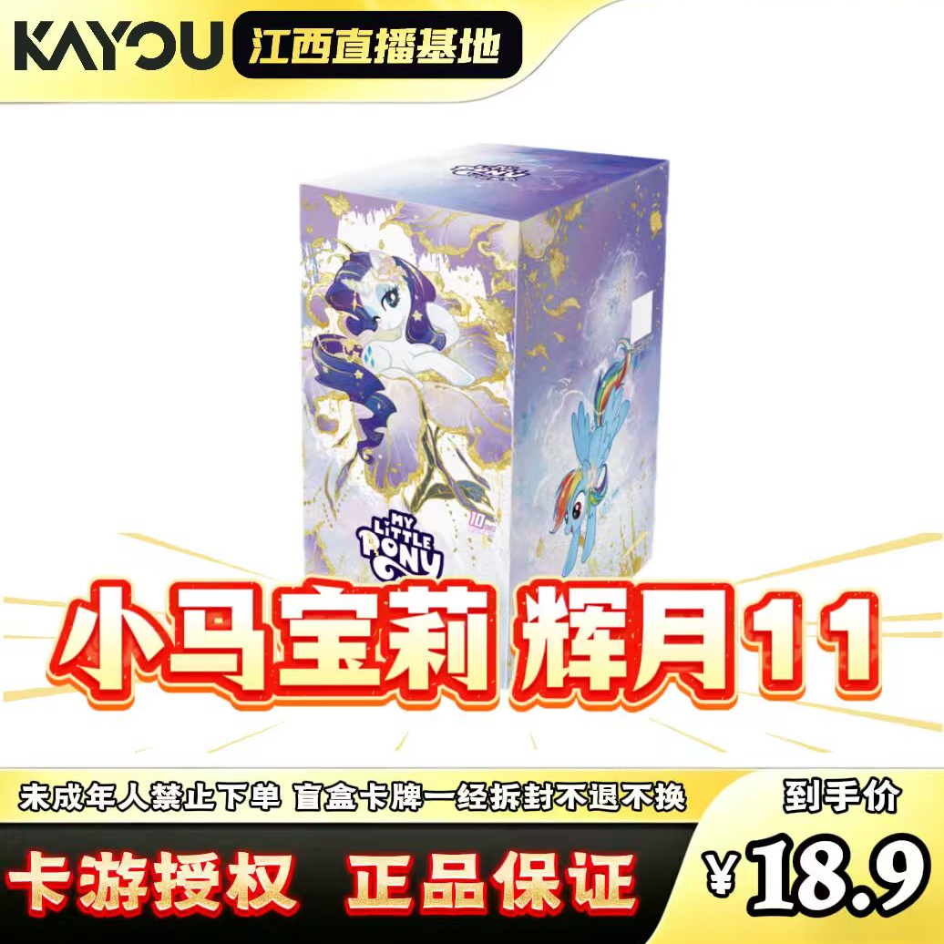 卡游小马【玩法合集】小马宝莉辉月包第11弹正版潮玩卡牌盲盒
