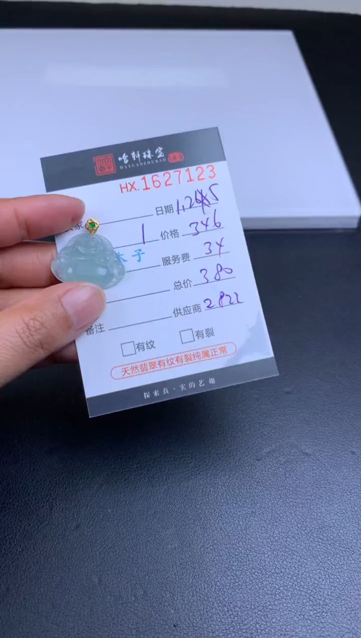 【闪购商品】翡翠挂件未镶嵌哈轩 挂件1