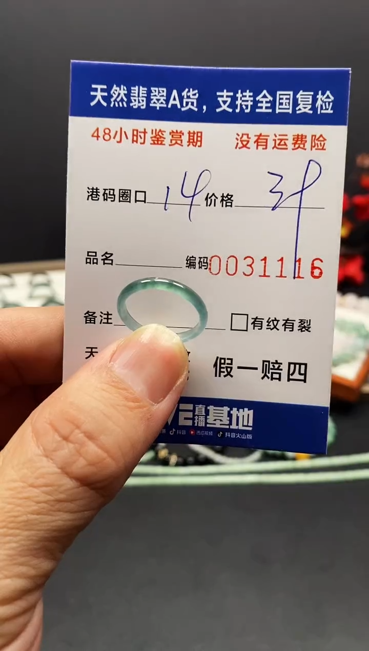 未镶嵌戒指翡翠1116