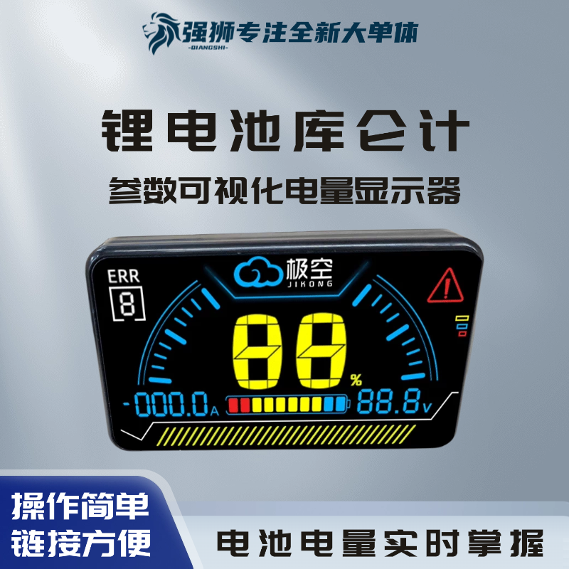 电动车锂电池电量显示表 参数可视库仑计