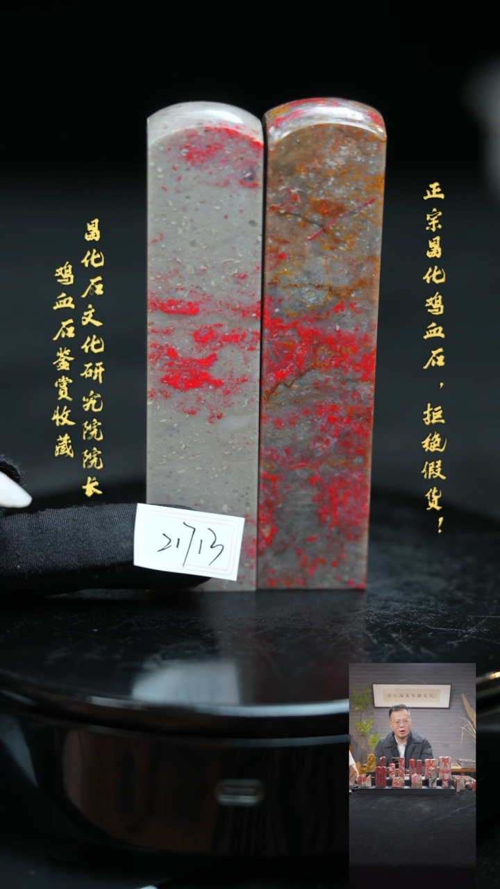 【闪购商品】昌化鸡血石217131111111111