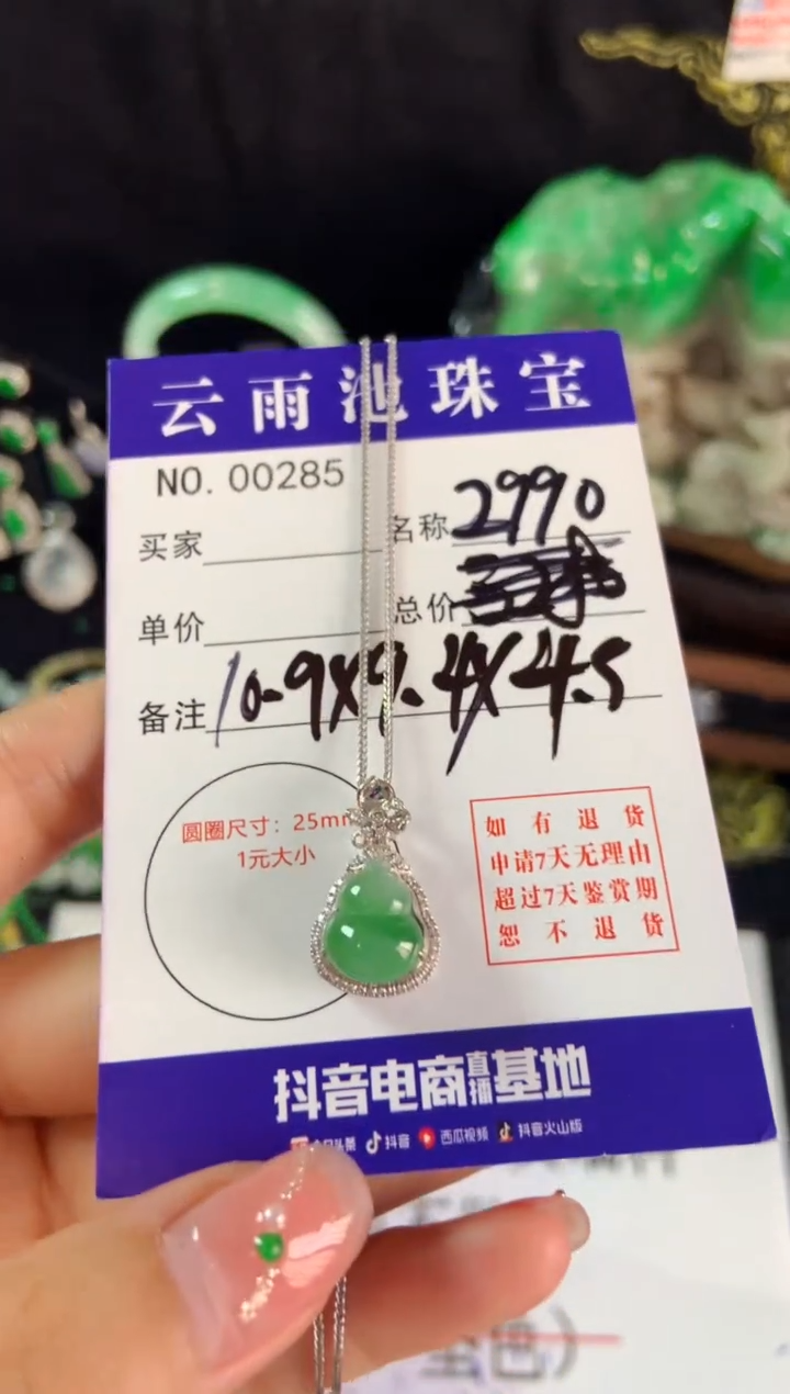 【闪购商品】翡翠颈饰18K金镶嵌翡翠