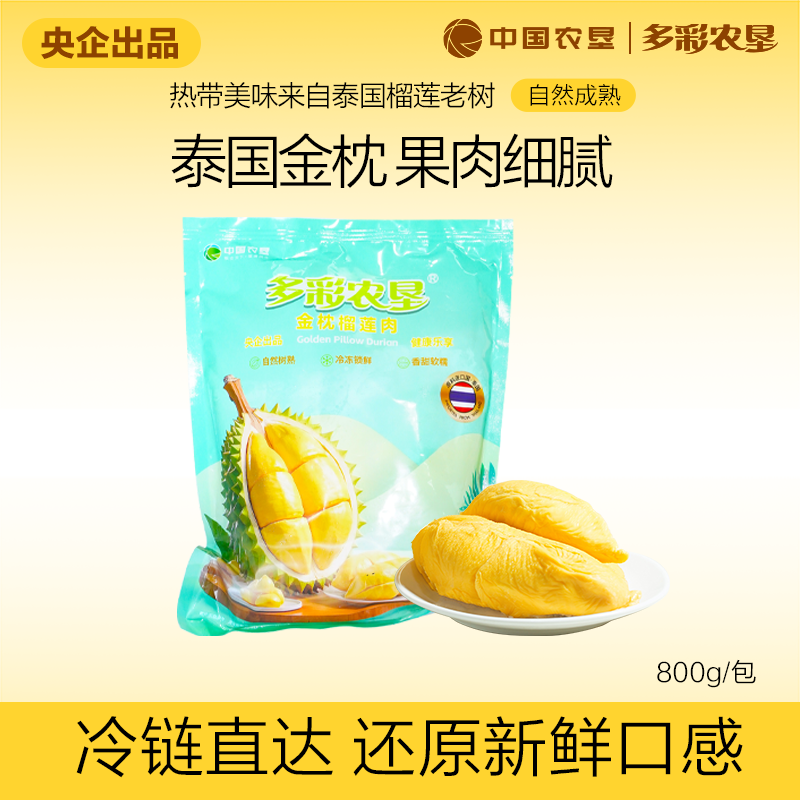 多彩农垦金枕榴莲泰国果肉冰淇淋口感自然树冷冻带核800g/袋