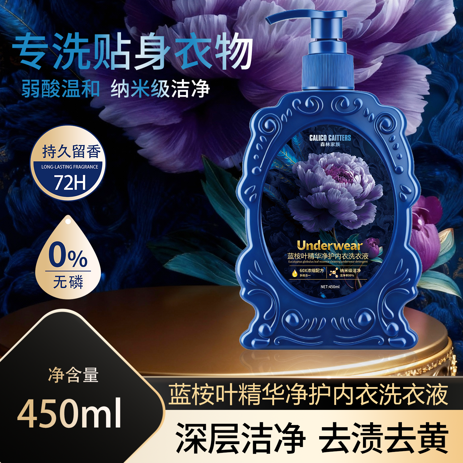 【拍5发6瓶】蓝桉叶精华温和清洁祛除异味留香内衣液450ml