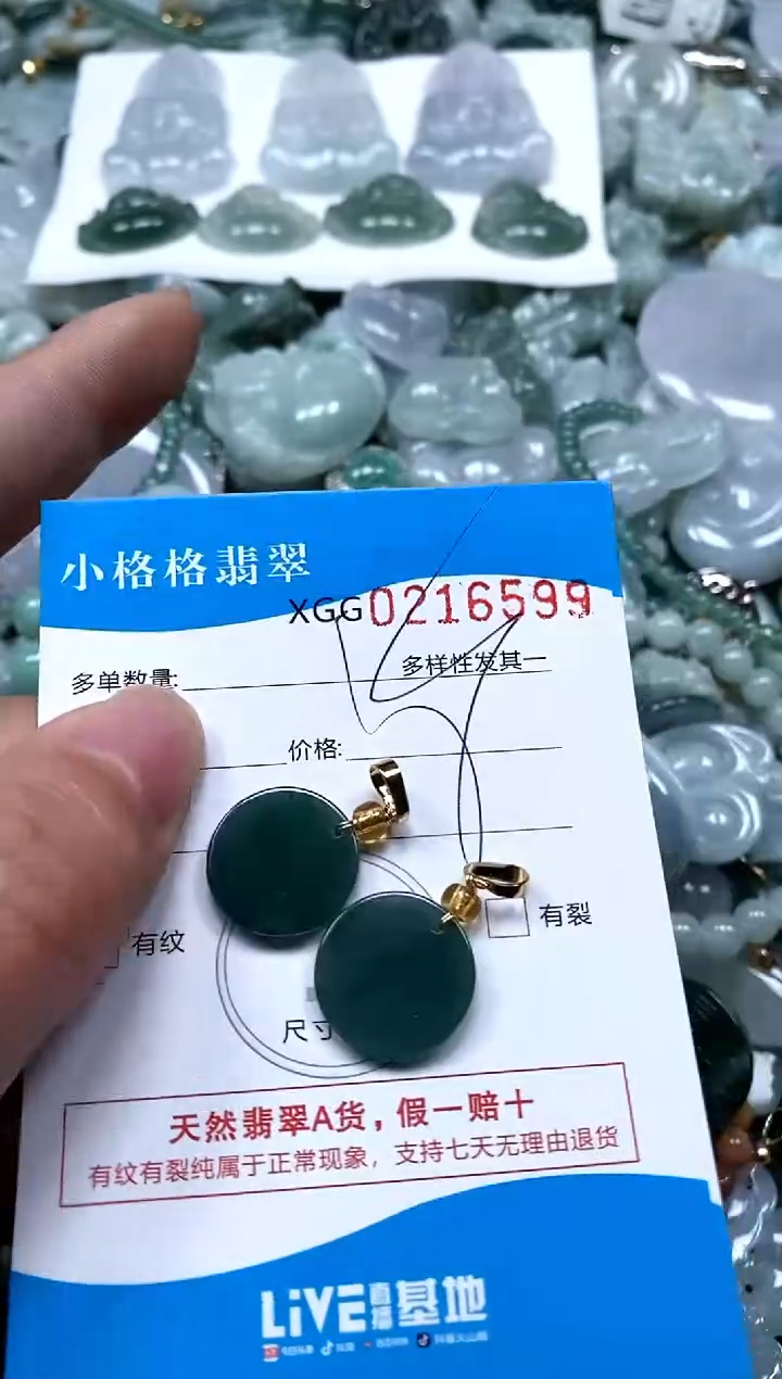 【闪购商品】翡翠颈饰未镶嵌闪购商品0216599