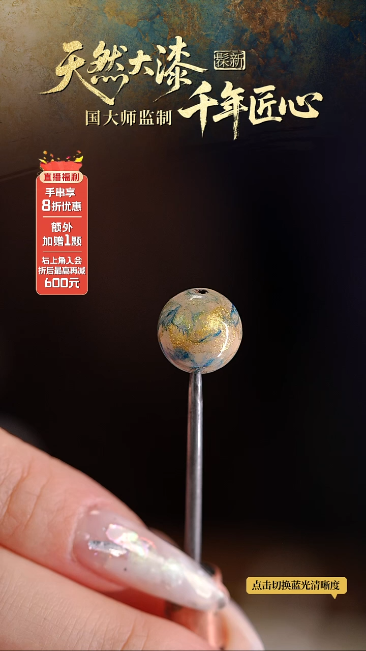 髹新1.2鎏渲莫高窟真非遗大漆单珠