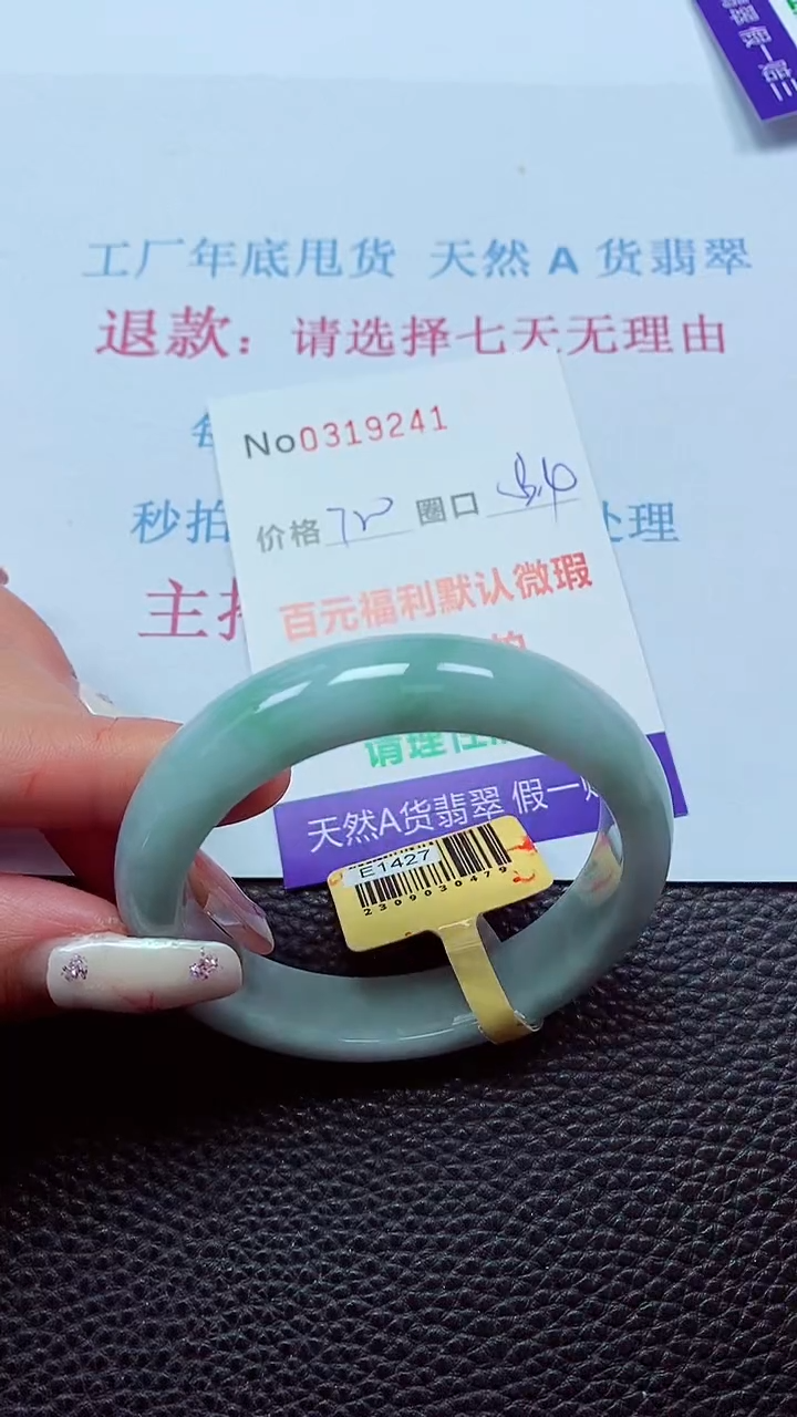 【闪购商品】翡翠手镯未镶嵌00319241