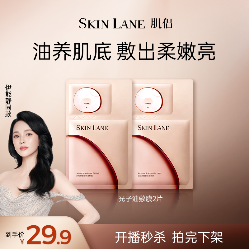 开播福利！秒完下架！秒杀到手1号链接同款2片面膜，闭眼拍！