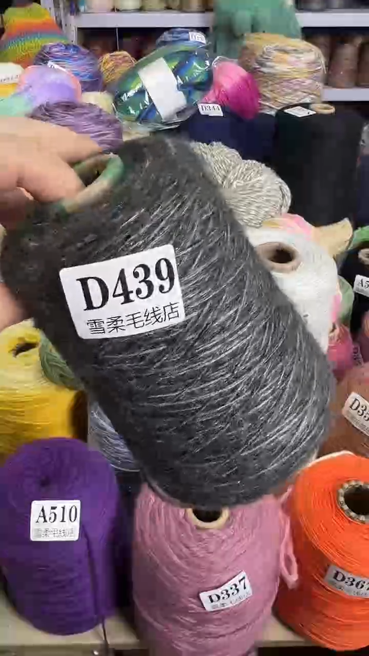羊毛金葱马海碳灰色0.5斤D439