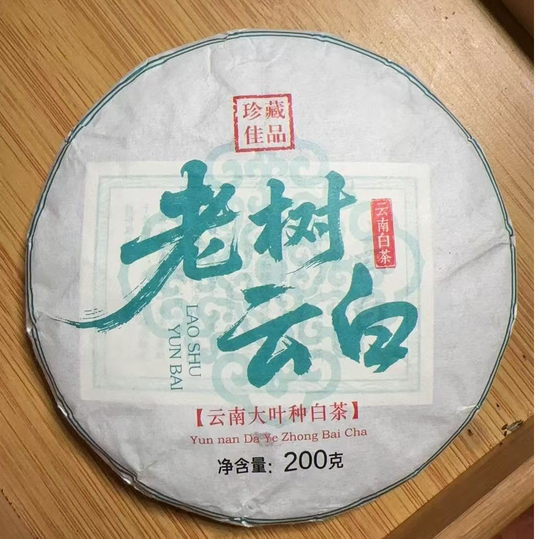 MK608号 2021年{春}老树云白亥公混采普洱白茶饼200g7-16日