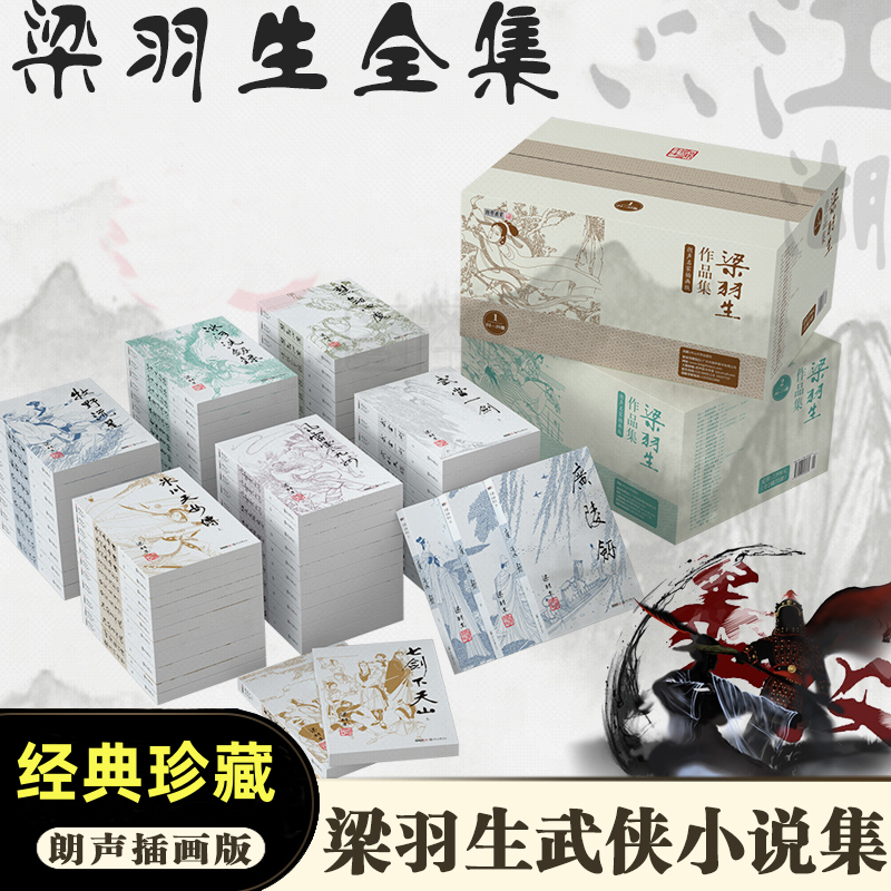 梁羽生武侠小说全集白发魔女传七剑下天山萍踪侠影录云海玉弓缘