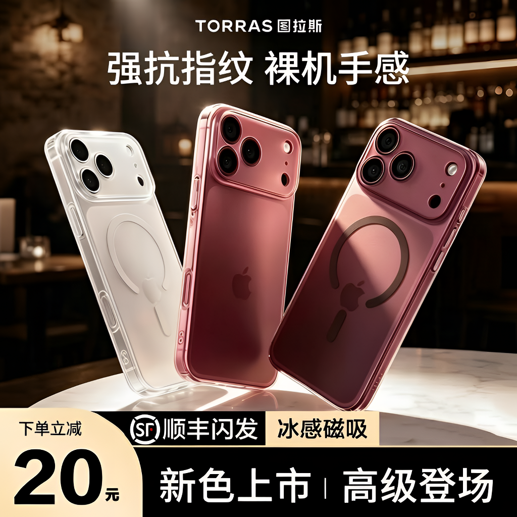 【图拉斯雪雾壳】适用iPhone18ProMax17手机壳磨