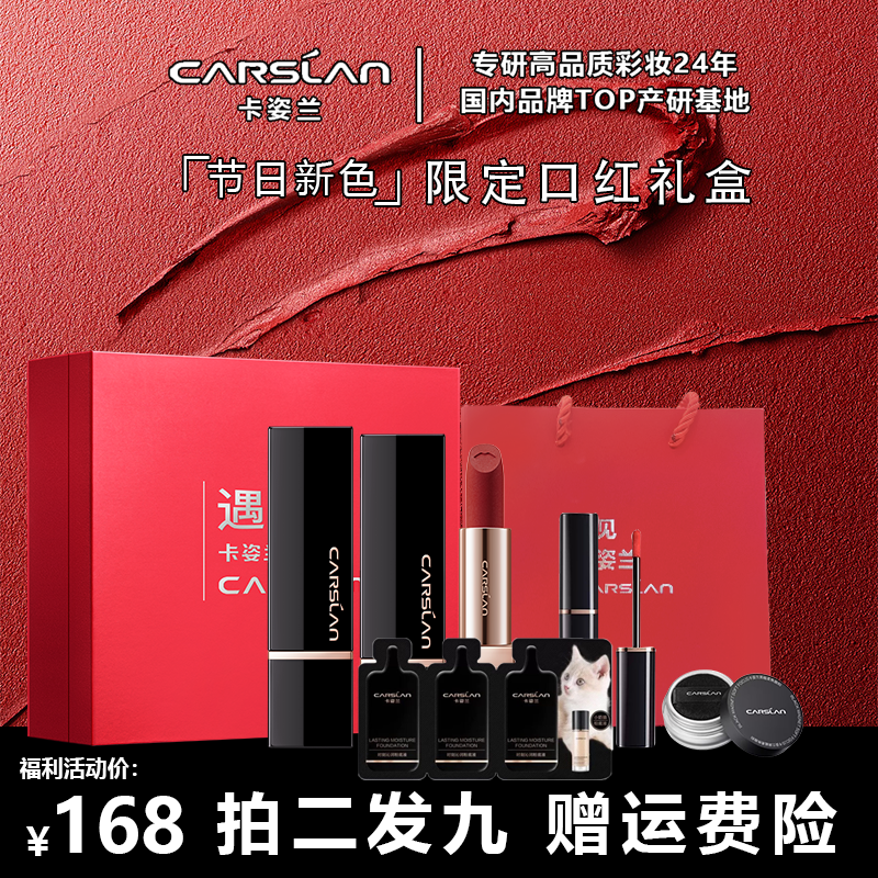 【中秋送礼】卡姿兰柔雾唇膏口红礼盒送长辈女生必备化妆品显白滋润