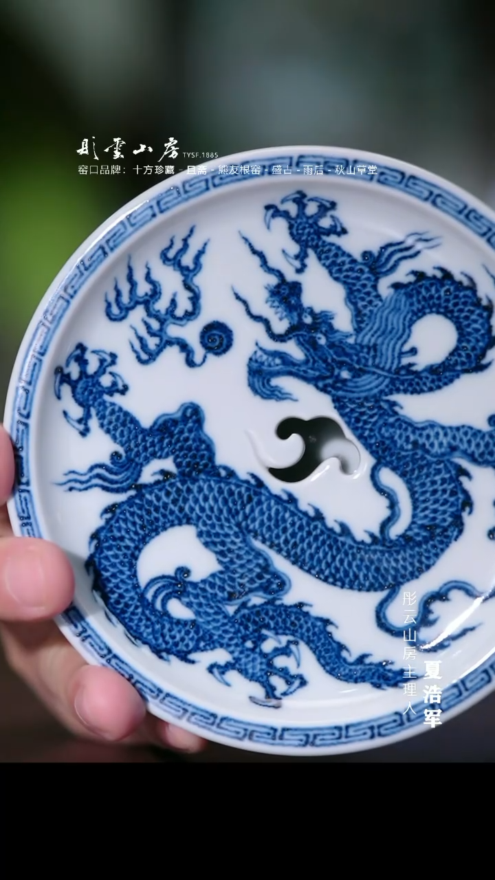 瓷片且斋慕明 海水龙纹双层水洗