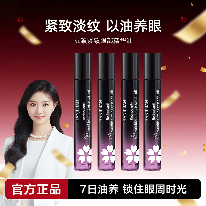 4支【冬雪推荐】抗皱赋活眼部精华油保湿淡纹养眼紧致淡化黑眼圈