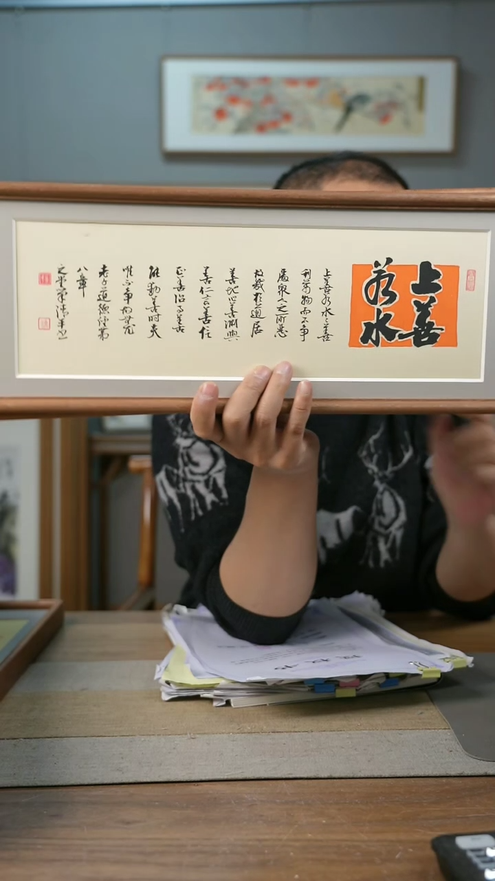 【闪购商品】书法协会会员老师带框作品-手书/绘同款作品