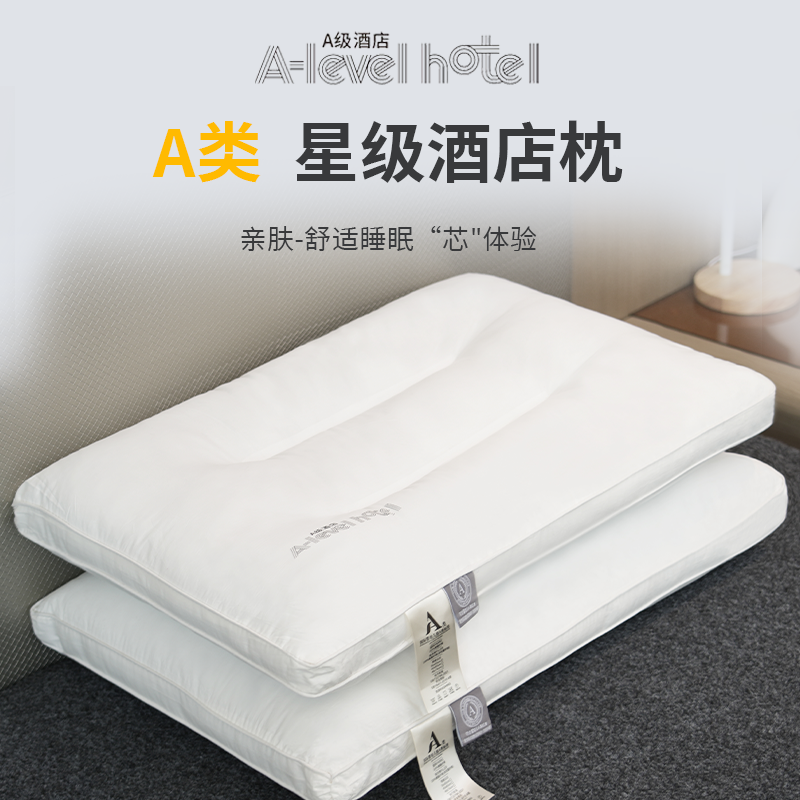 【睡眠好物】低枕酒店专用枕头枕芯单只枕头芯一对装宿舍成人学生