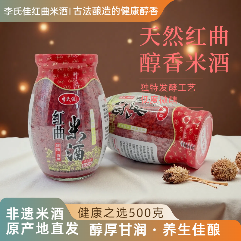 孝感红曲酒酿农家自酿红曲醪糟酒糟红曲甜米酒玫瑰酒酒酿玻璃瓶*1