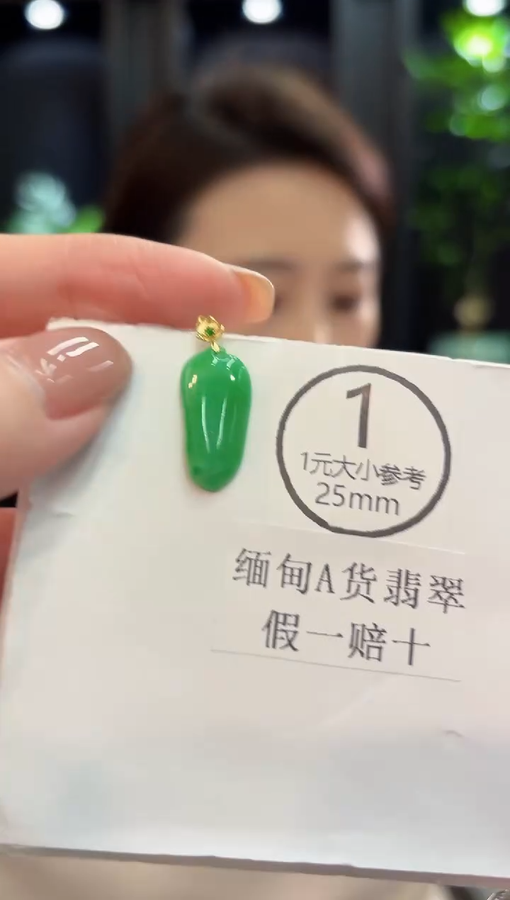 吊坠(不含链)18K金镶嵌翡翠 缅甸A货/支持复检/一件