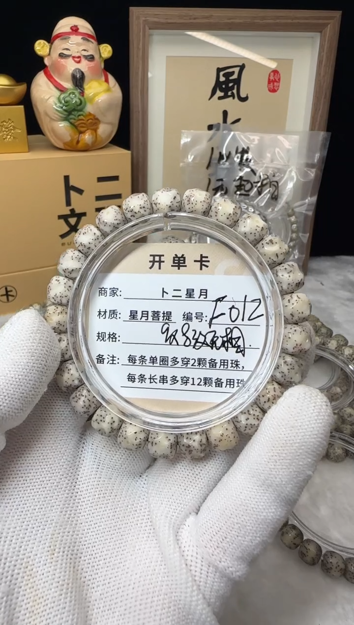 手串星月菩提单圈F012