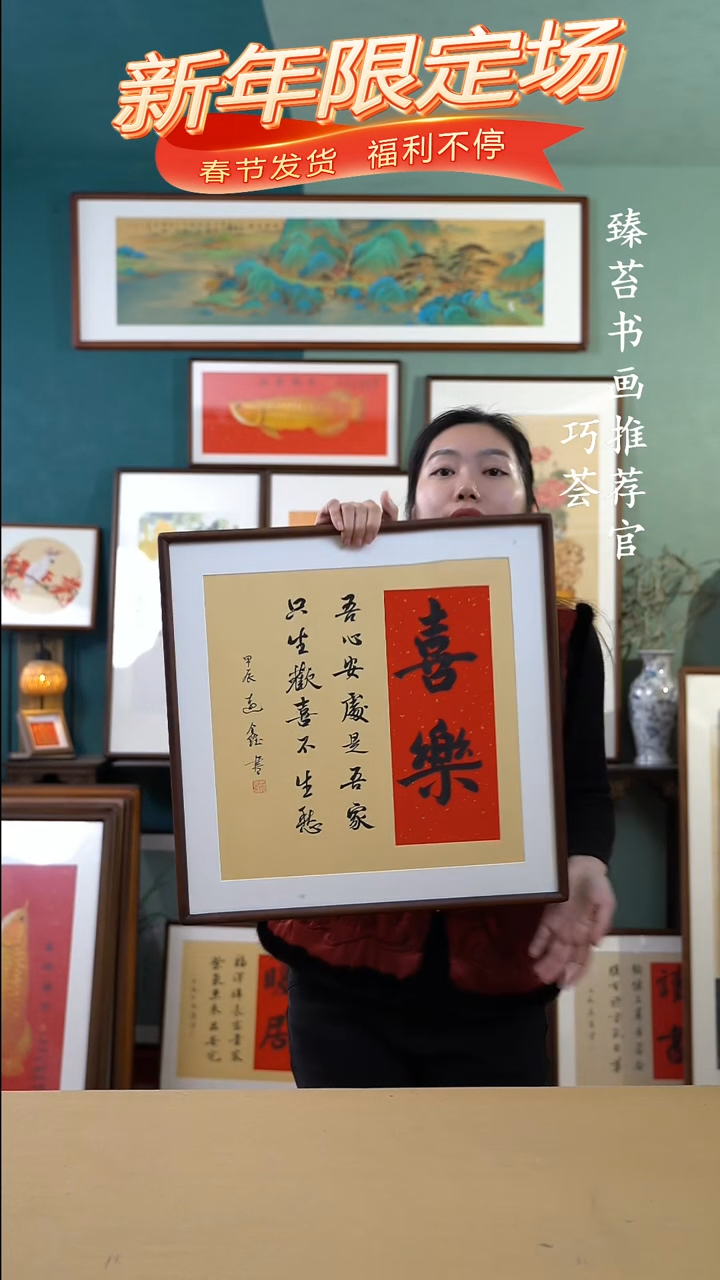 【闪购商品】国画52*52喜乐手绘书法作品