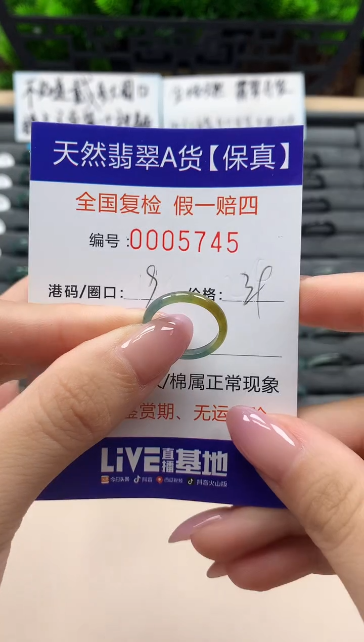 翡翠戒指未镶嵌天然005745