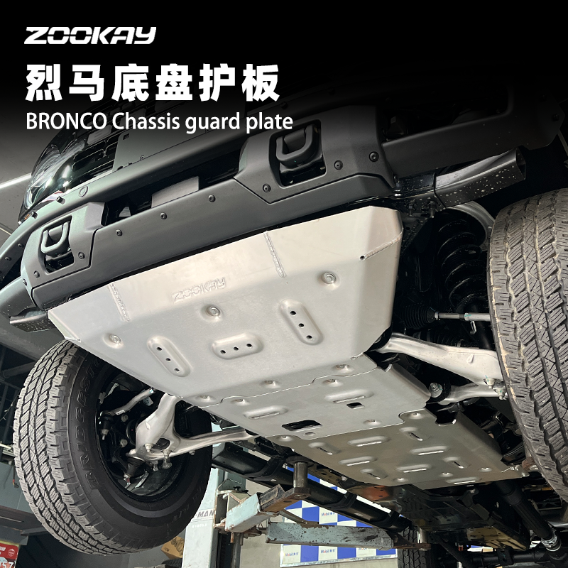 福特猛禽F150烈马游骑侠ranger合金加厚底盘护板防护改装加厚8.0