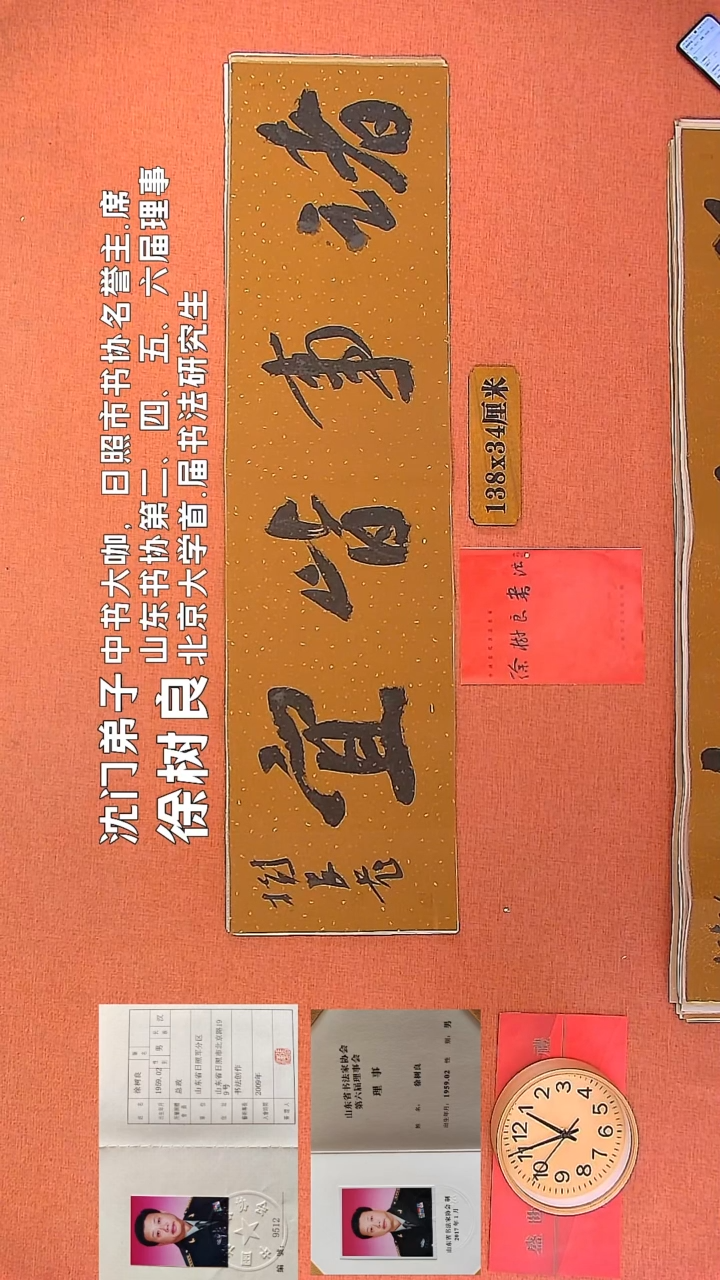 【闪购商品】书法160     徐树良老师书法作品